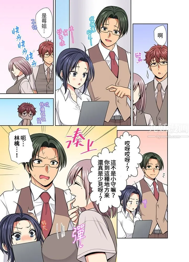 淫无止境的职员旅行「我被自己的青梅竹马插进去了…！」 - 第33话 - page 10