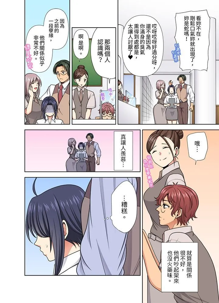 淫无止境的职员旅行「我被自己的青梅竹马插进去了…！」 - 第33话 - page 11