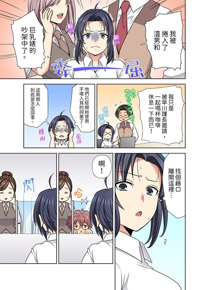 淫无止境的职员旅行「我被自己的青梅竹马插进去了…！」 - 第33话 - page 12