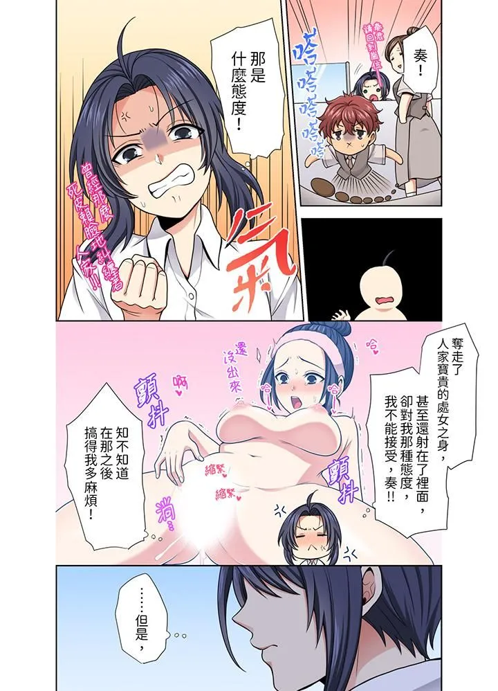 淫无止境的职员旅行「我被自己的青梅竹马插进去了…！」 - 第33话 - page 13