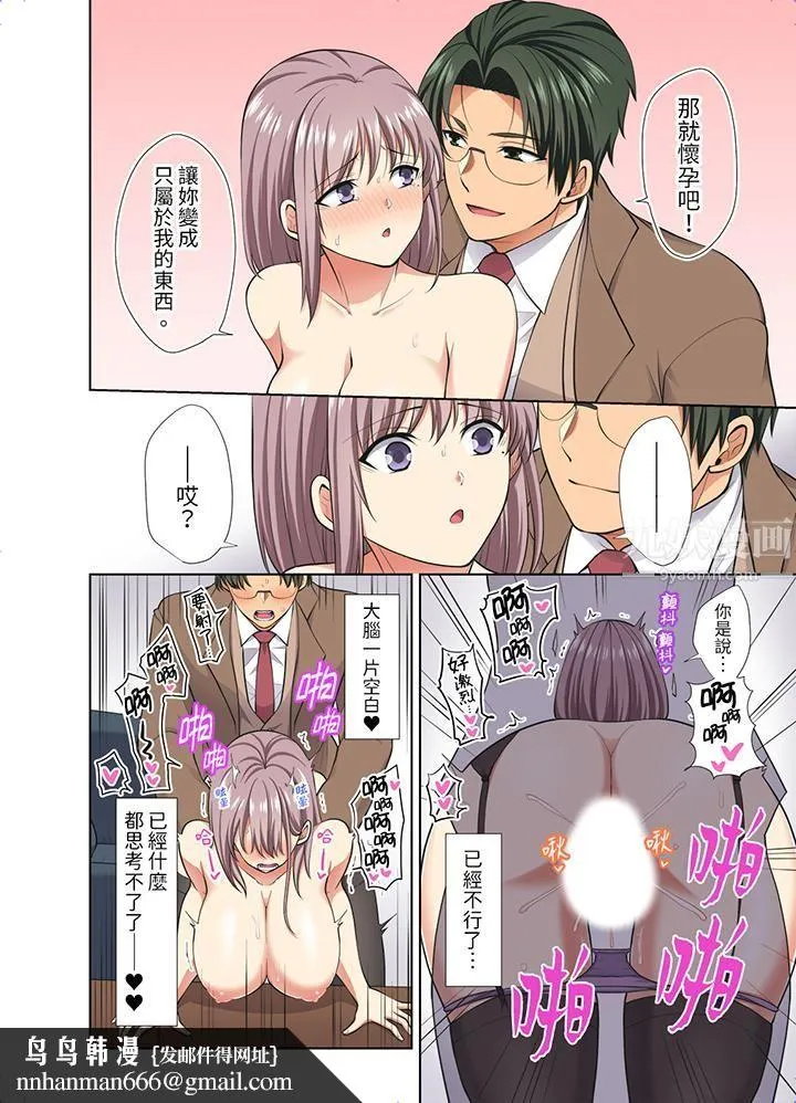 淫无止境的职员旅行「我被自己的青梅竹马插进去了…！」 - 第48话 - page 9
