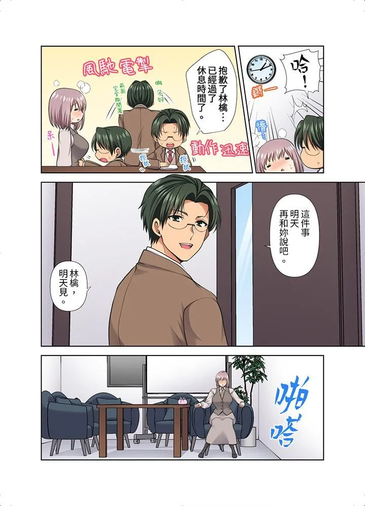 淫无止境的职员旅行「我被自己的青梅竹马插进去了…！」 - 第48话 - page 11