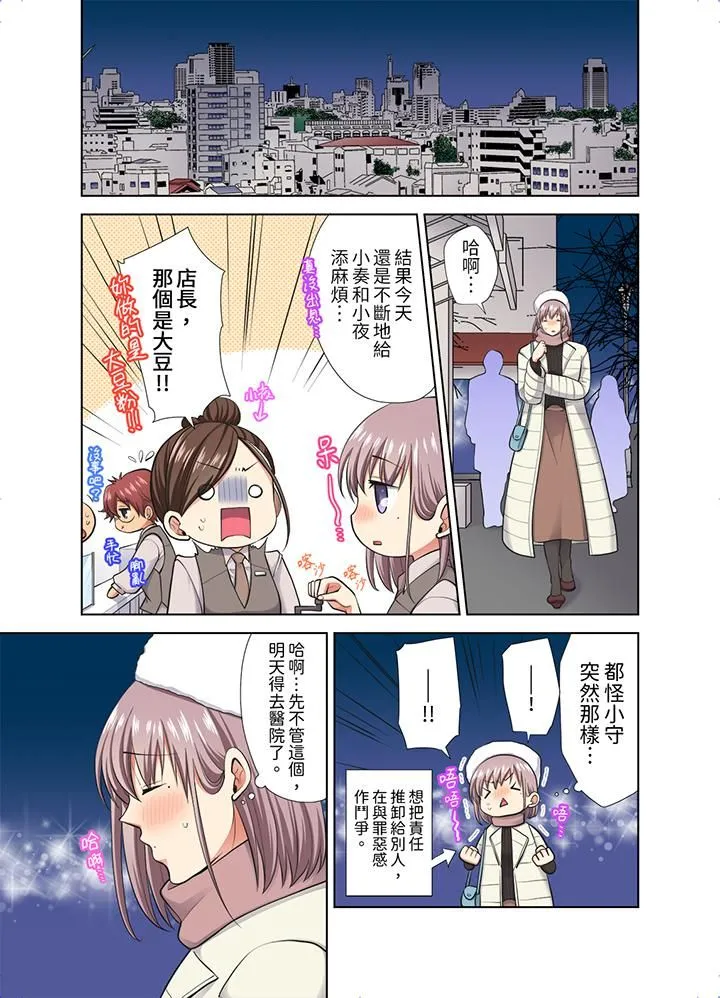 淫无止境的职员旅行「我被自己的青梅竹马插进去了…！」 - 第48话 - page 12