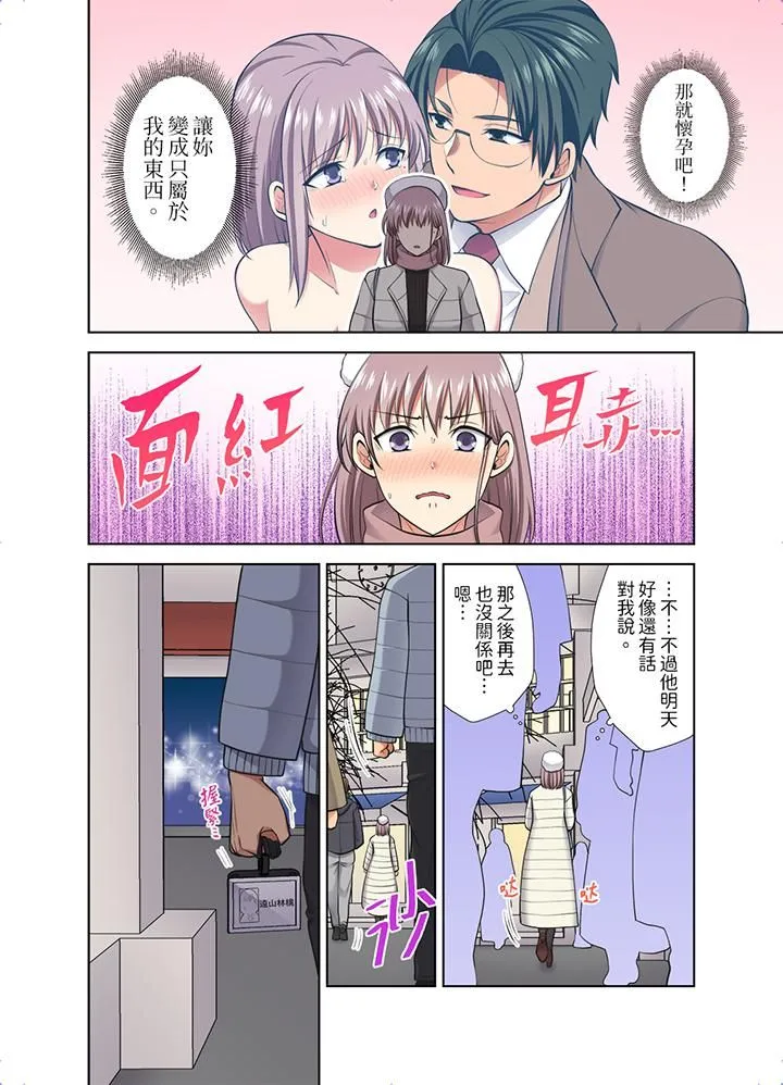 淫无止境的职员旅行「我被自己的青梅竹马插进去了…！」 - 第48话 - page 13