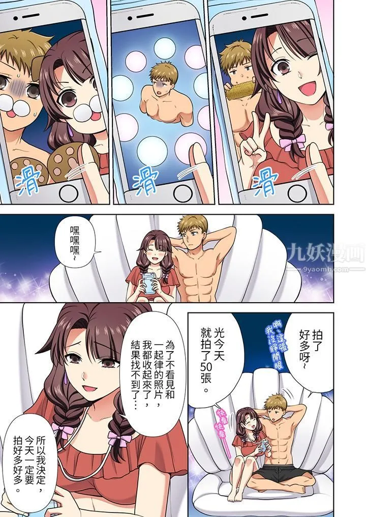 淫无止境的职员旅行「我被自己的青梅竹马插进去了…！」 - 第22话 - page 2