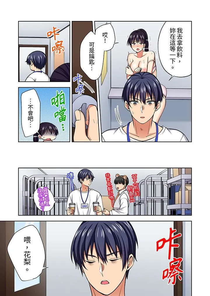 淫无止境的职员旅行「我被自己的青梅竹马插进去了…！」 - 第64话 - page 12