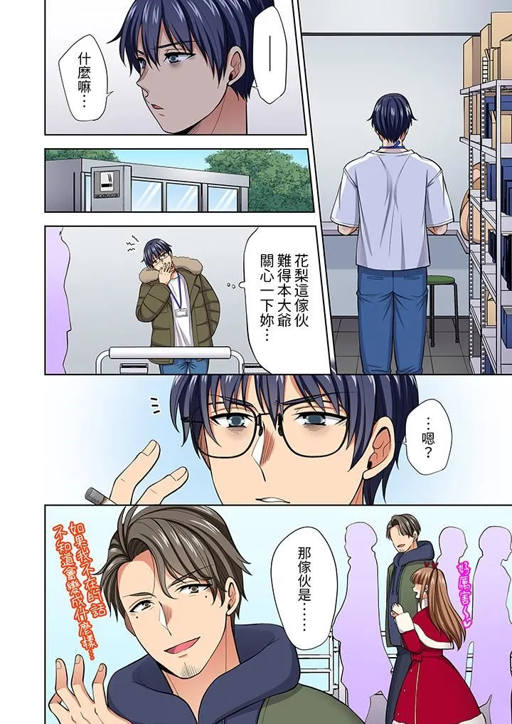 淫无止境的职员旅行「我被自己的青梅竹马插进去了…！」 - 第64话 - page 13