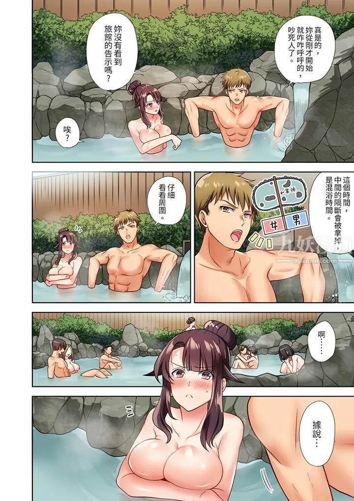 淫无止境的职员旅行「我被自己的青梅竹马插进去了…！」 - 第3话 - page 3