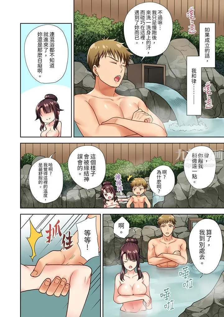 淫无止境的职员旅行「我被自己的青梅竹马插进去了…！」 - 第3话 - page 5