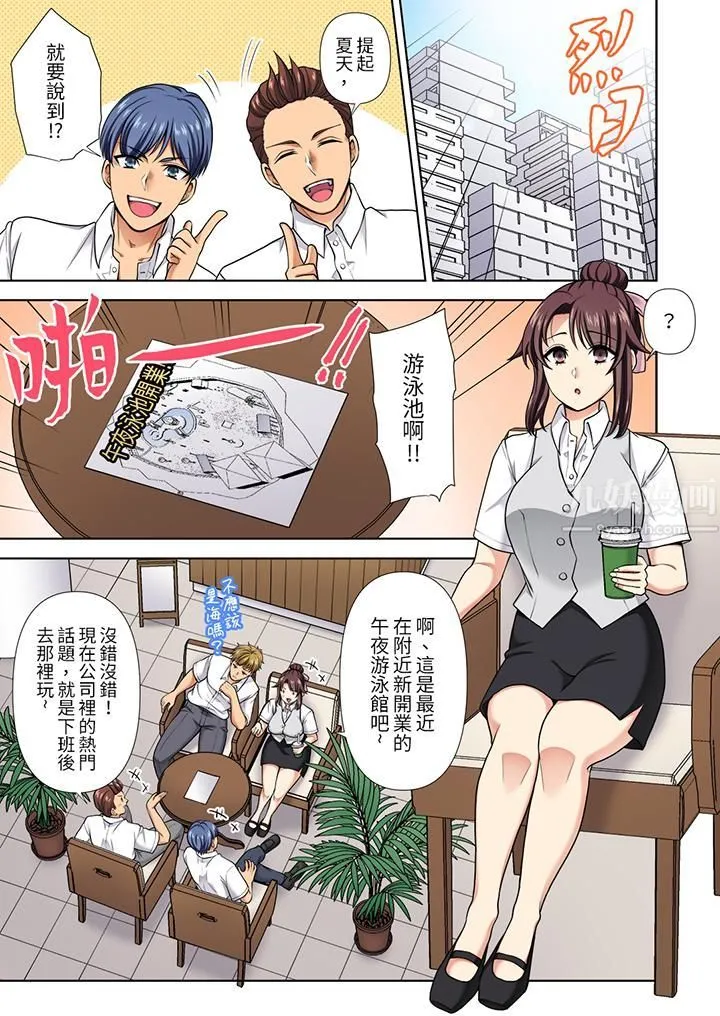 淫无止境的职员旅行「我被自己的青梅竹马插进去了…！」 - 第21话 - page 2