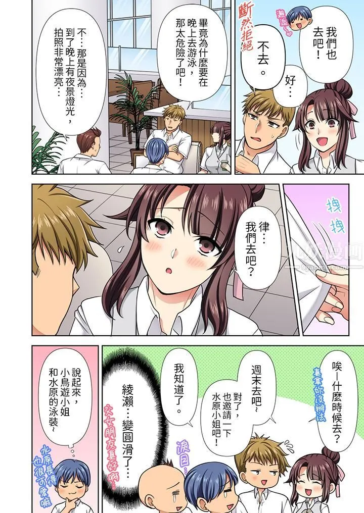 淫无止境的职员旅行「我被自己的青梅竹马插进去了…！」 - 第21话 - page 3