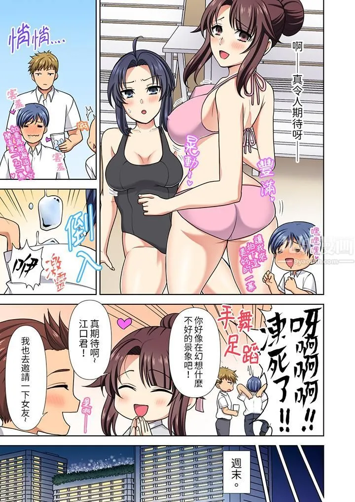 淫无止境的职员旅行「我被自己的青梅竹马插进去了…！」 - 第21话 - page 4