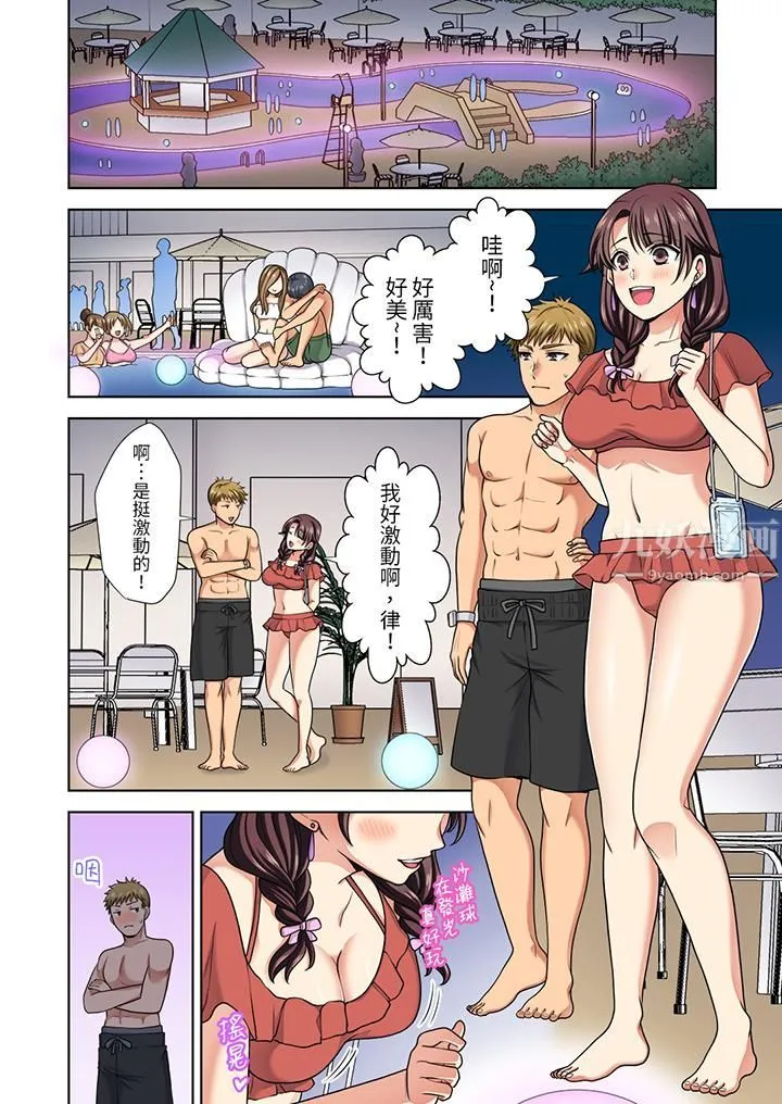 淫无止境的职员旅行「我被自己的青梅竹马插进去了…！」 - 第21话 - page 5