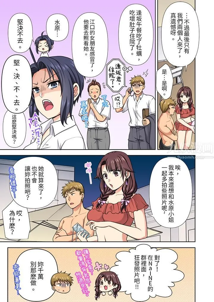 淫无止境的职员旅行「我被自己的青梅竹马插进去了…！」 - 第21话 - page 6