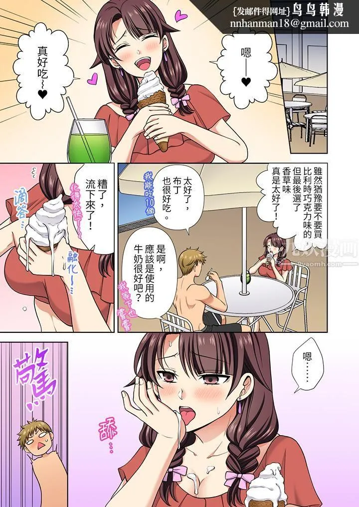 淫无止境的职员旅行「我被自己的青梅竹马插进去了…！」 - 第21话 - page 8