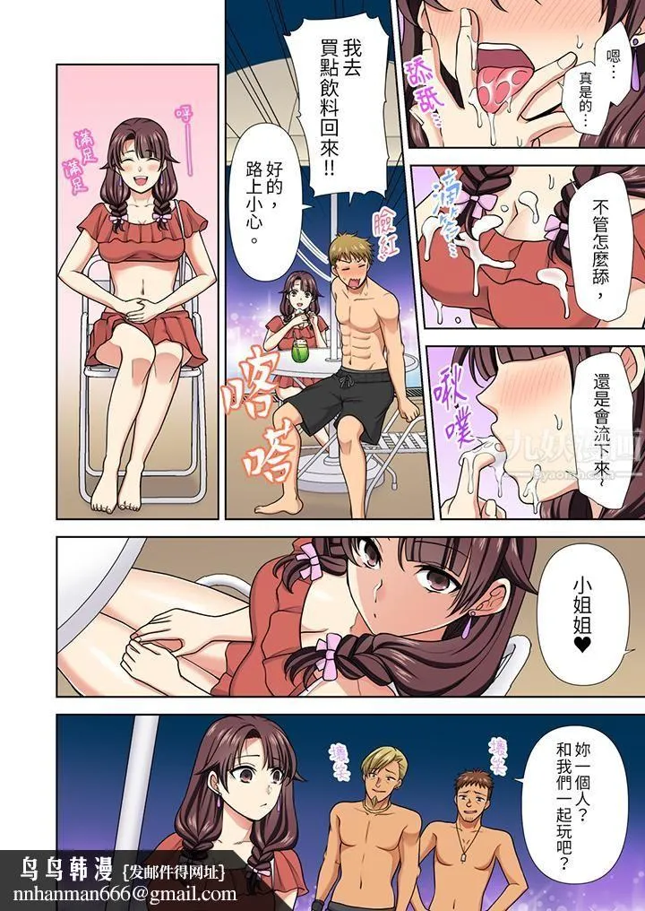 淫无止境的职员旅行「我被自己的青梅竹马插进去了…！」 - 第21话 - page 9