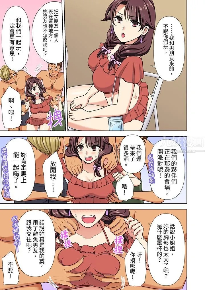 淫无止境的职员旅行「我被自己的青梅竹马插进去了…！」 - 第21话 - page 10