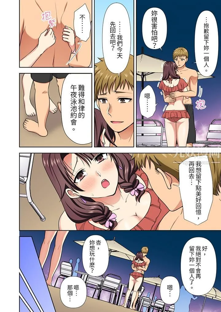 淫无止境的职员旅行「我被自己的青梅竹马插进去了…！」 - 第21话 - page 13