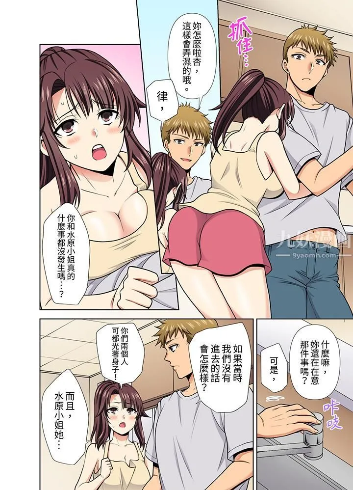 淫无止境的职员旅行「我被自己的青梅竹马插进去了…！」 - 第31话 - page 3