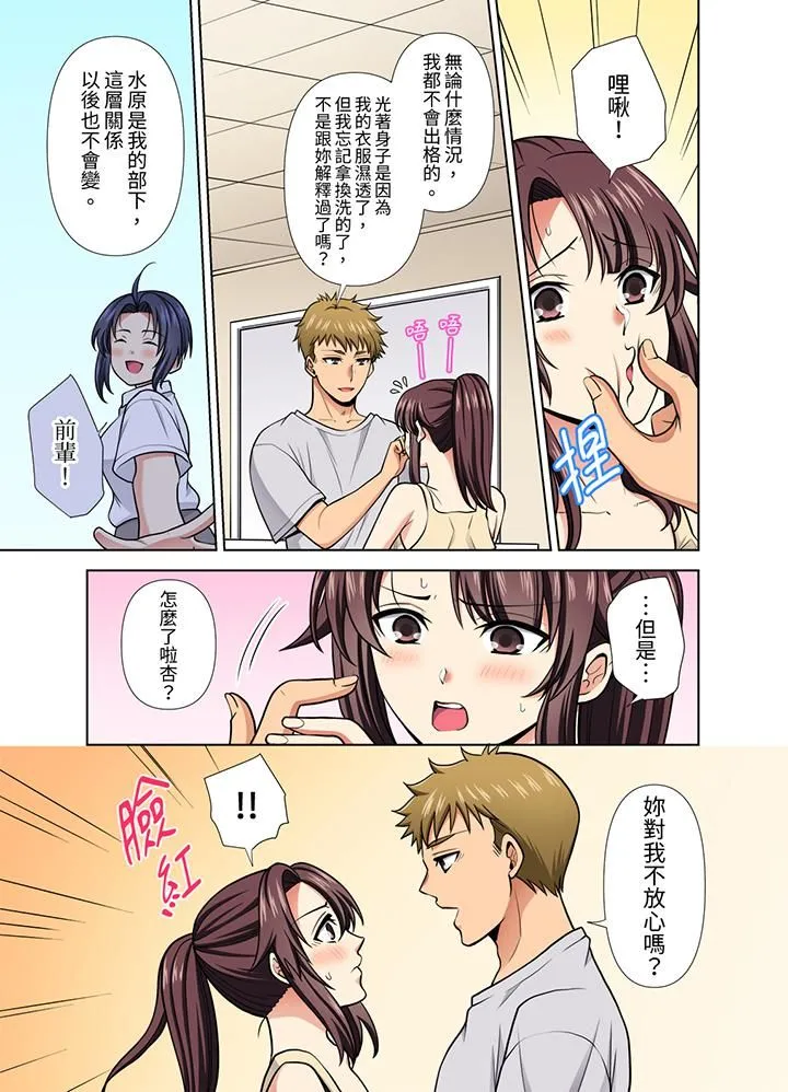 淫无止境的职员旅行「我被自己的青梅竹马插进去了…！」 - 第31话 - page 4