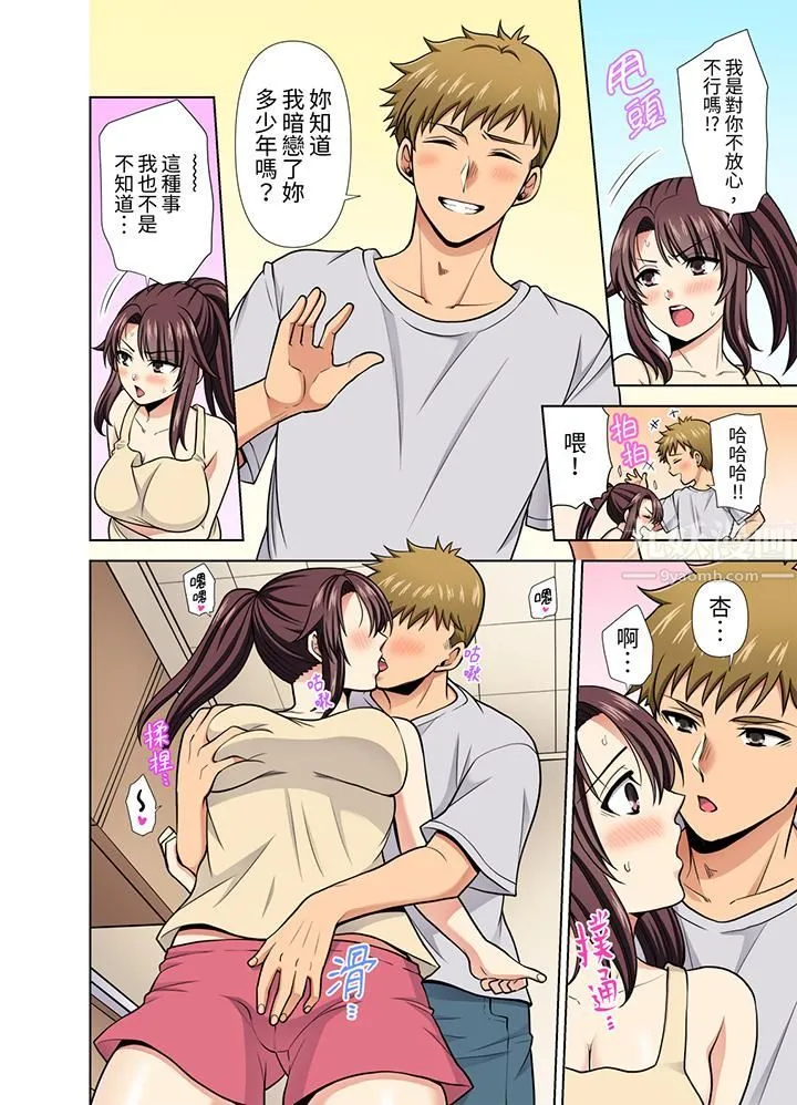 淫无止境的职员旅行「我被自己的青梅竹马插进去了…！」 - 第31话 - page 5