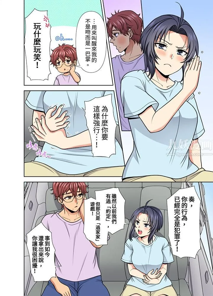 淫无止境的职员旅行「我被自己的青梅竹马插进去了…！」 - 第31话 - page 11