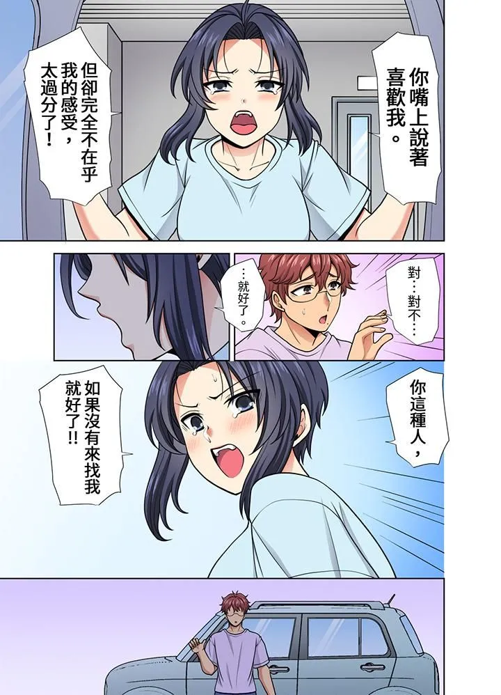 淫无止境的职员旅行「我被自己的青梅竹马插进去了…！」 - 第31话 - page 12