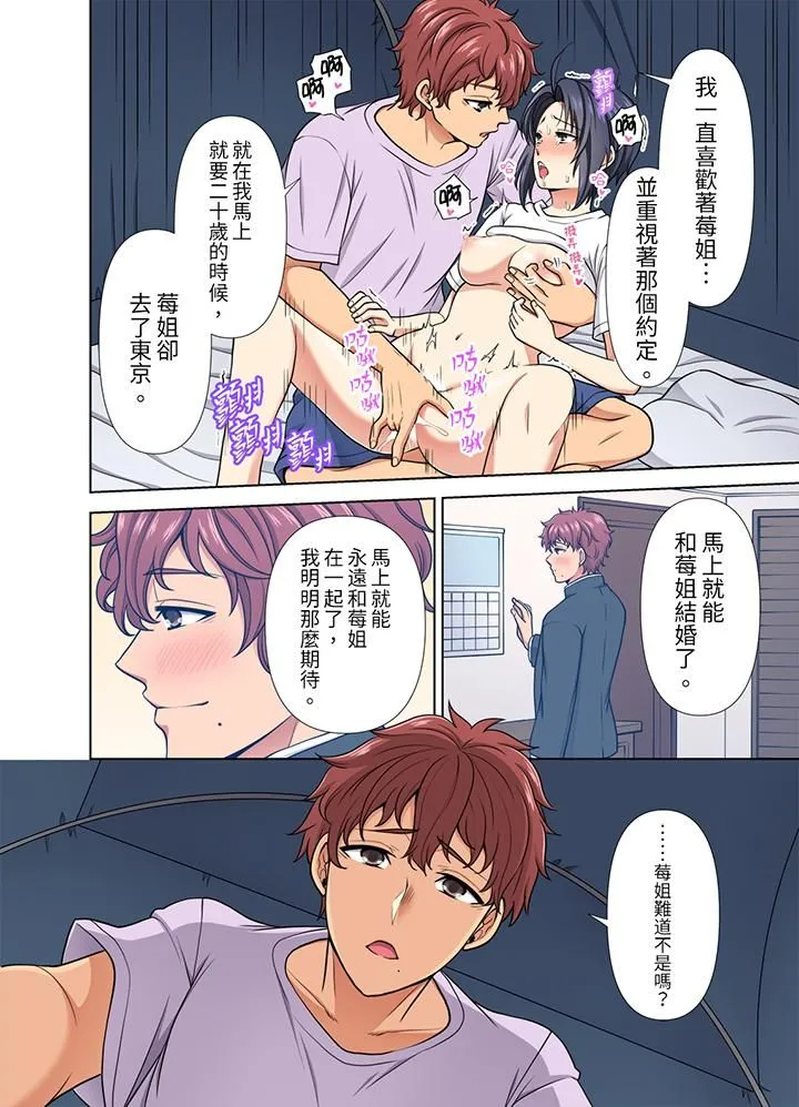 淫无止境的职员旅行「我被自己的青梅竹马插进去了…！」 - 第26话 - page 11