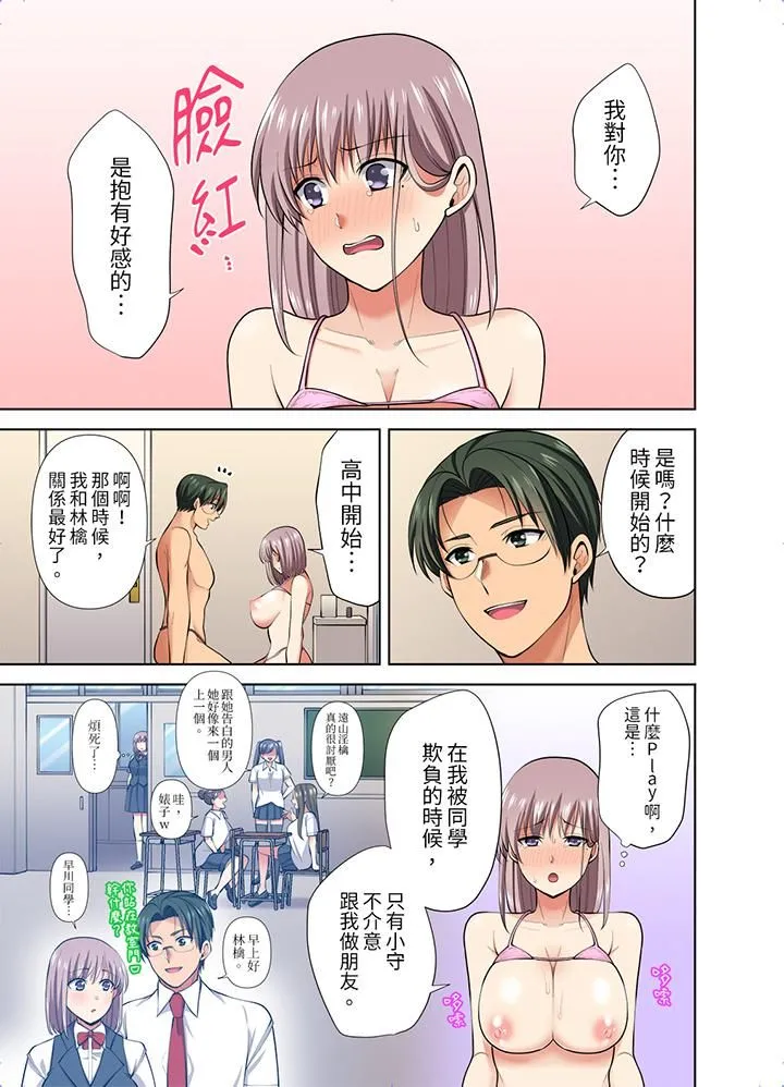 淫无止境的职员旅行「我被自己的青梅竹马插进去了…！」 - 第46话 - page 2