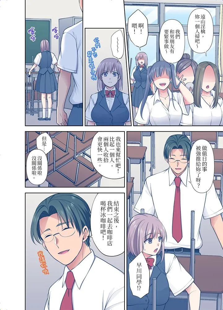 淫无止境的职员旅行「我被自己的青梅竹马插进去了…！」 - 第46话 - page 3