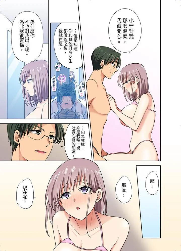 淫无止境的职员旅行「我被自己的青梅竹马插进去了…！」 - 第46话 - page 4