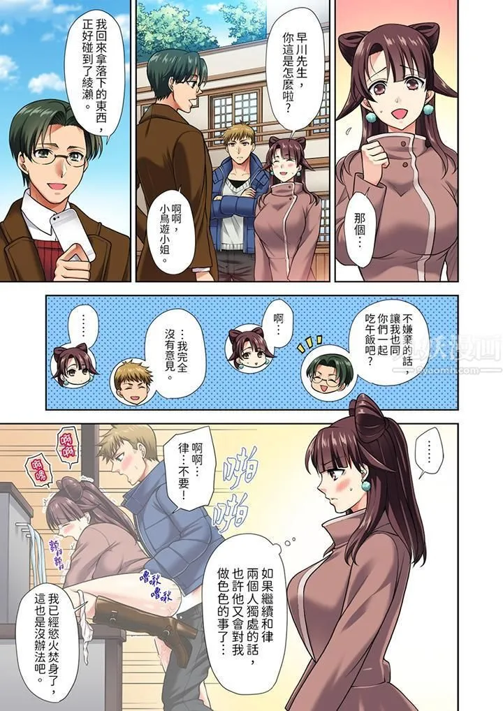 淫无止境的职员旅行「我被自己的青梅竹马插进去了…！」 - 第5话 - page 2