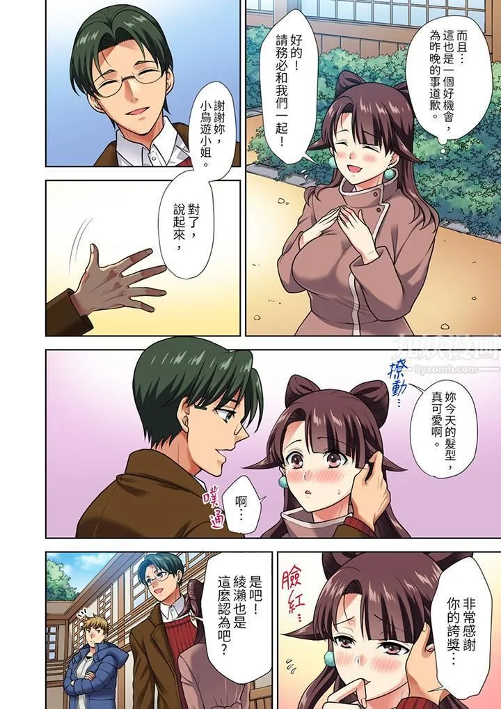 淫无止境的职员旅行「我被自己的青梅竹马插进去了…！」 - 第5话 - page 3