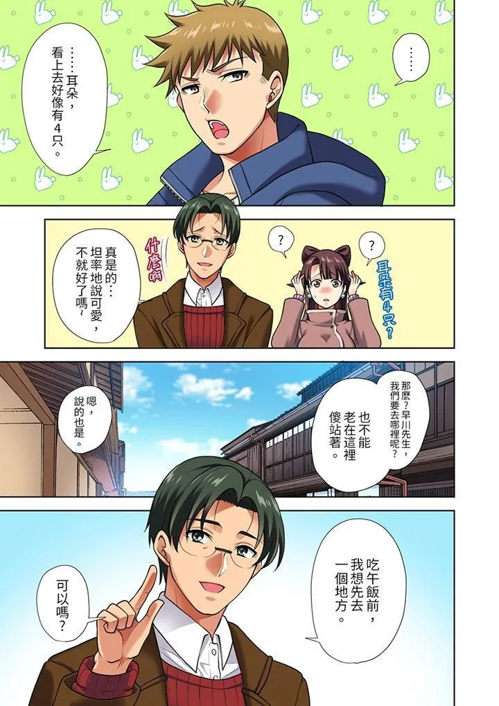淫无止境的职员旅行「我被自己的青梅竹马插进去了…！」 - 第5话 - page 4