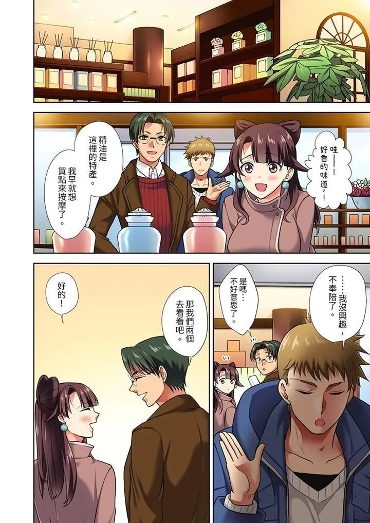 淫无止境的职员旅行「我被自己的青梅竹马插进去了…！」 - 第5话 - page 5