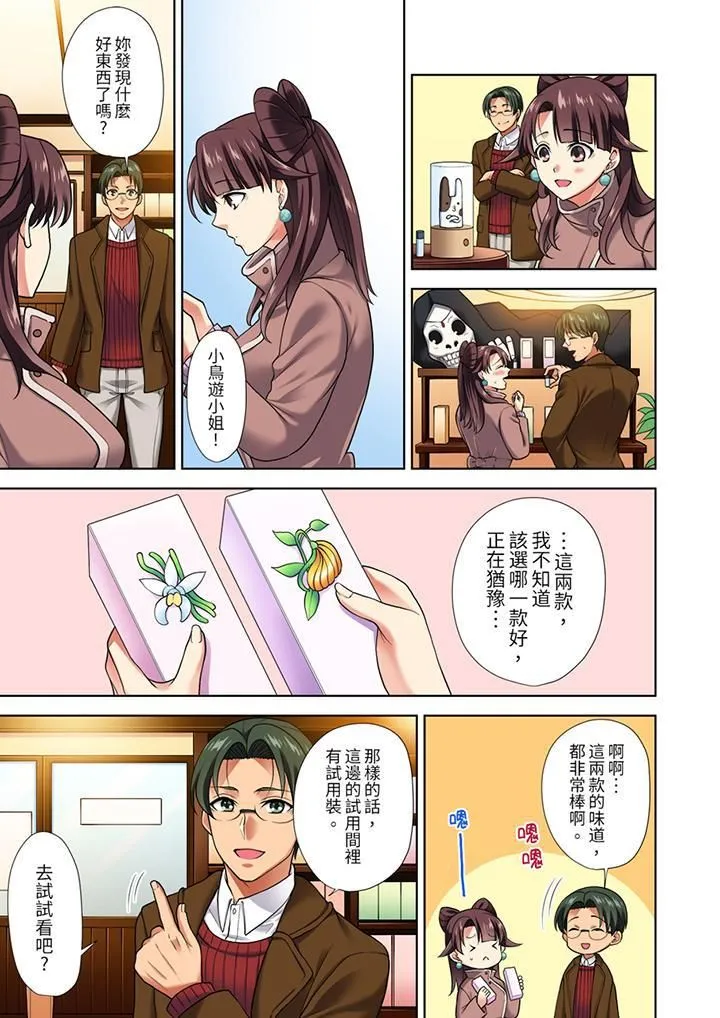 淫无止境的职员旅行「我被自己的青梅竹马插进去了…！」 - 第5话 - page 6