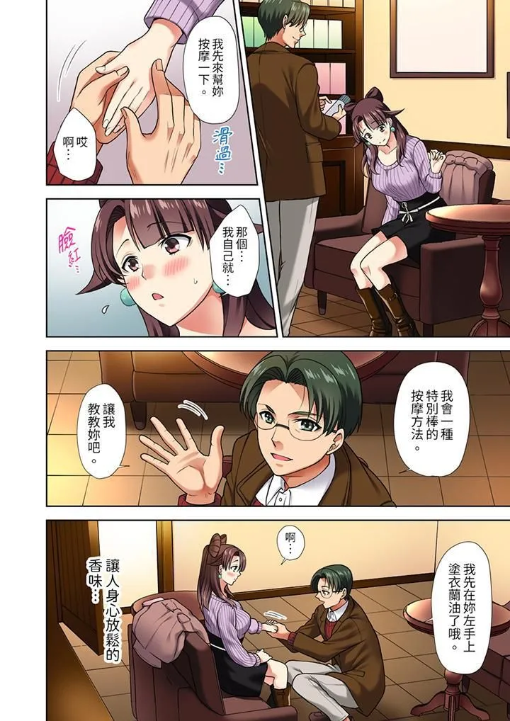 淫无止境的职员旅行「我被自己的青梅竹马插进去了…！」 - 第5话 - page 7