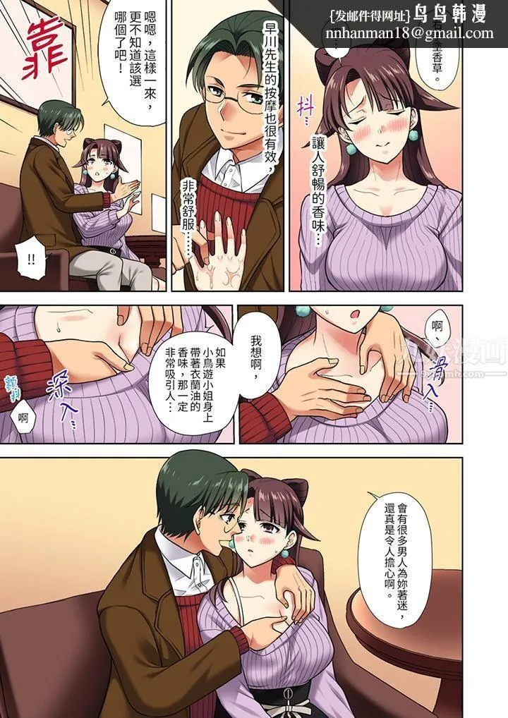 淫无止境的职员旅行「我被自己的青梅竹马插进去了…！」 - 第5话 - page 8