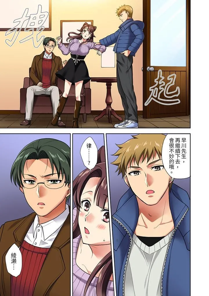 淫无止境的职员旅行「我被自己的青梅竹马插进去了…！」 - 第5话 - page 10