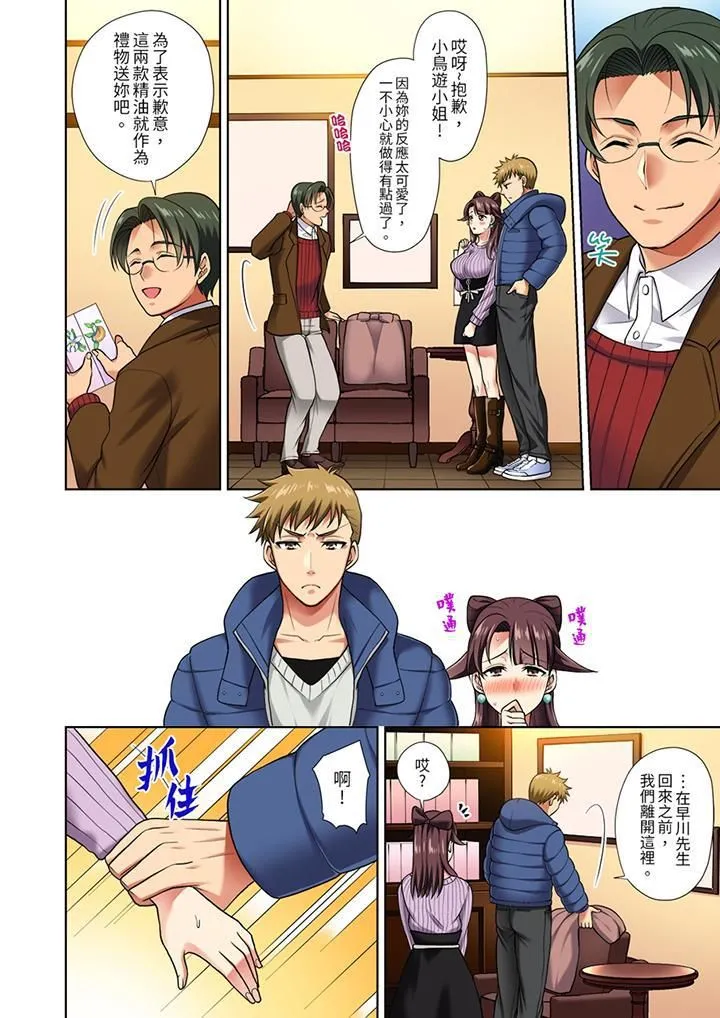淫无止境的职员旅行「我被自己的青梅竹马插进去了…！」 - 第5话 - page 11