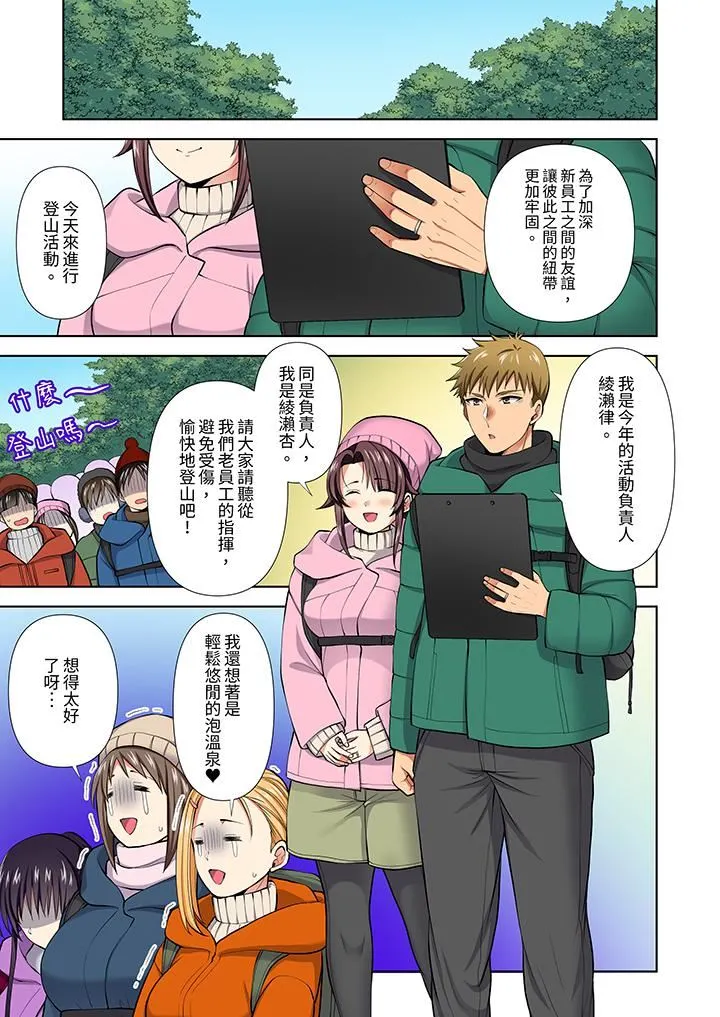 淫无止境的职员旅行「我被自己的青梅竹马插进去了…！」 - 第57话 - page 2