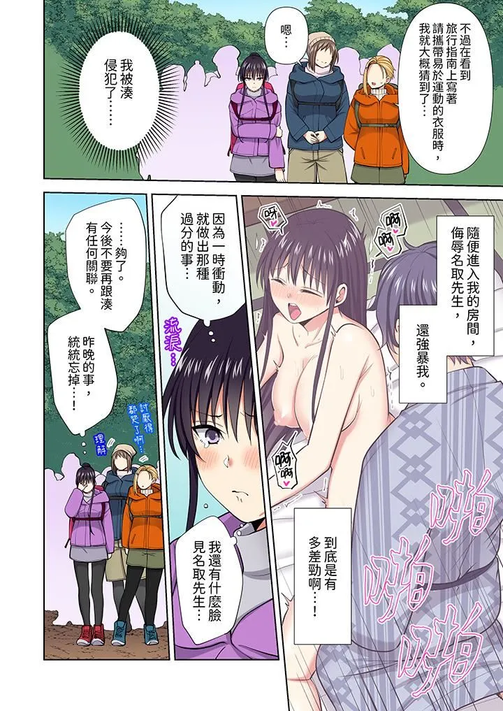 淫无止境的职员旅行「我被自己的青梅竹马插进去了…！」 - 第57话 - page 3