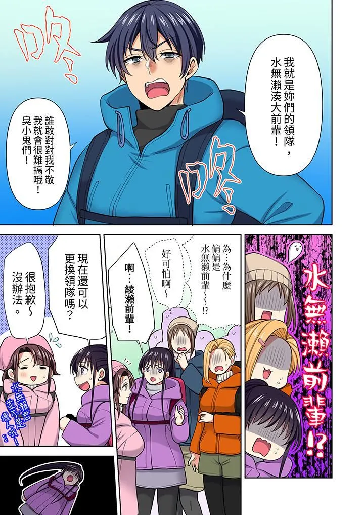 淫无止境的职员旅行「我被自己的青梅竹马插进去了…！」 - 第57话 - page 4