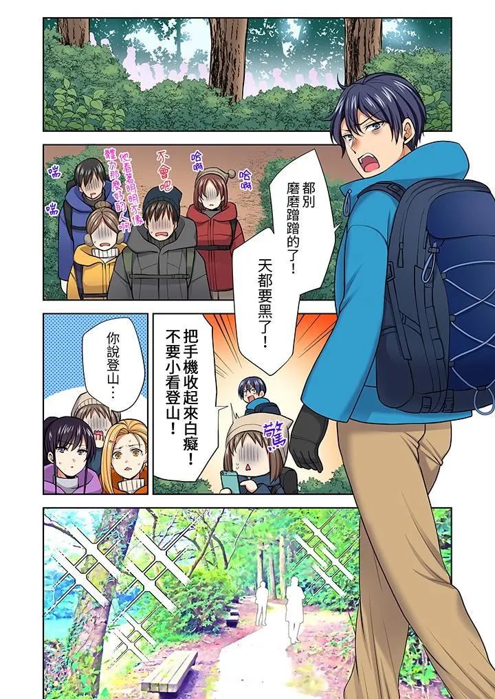淫无止境的职员旅行「我被自己的青梅竹马插进去了…！」 - 第57话 - page 5