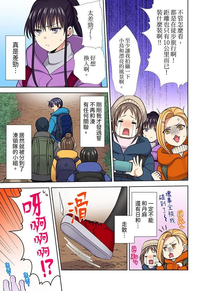 淫无止境的职员旅行「我被自己的青梅竹马插进去了…！」 - 第57话 - page 6