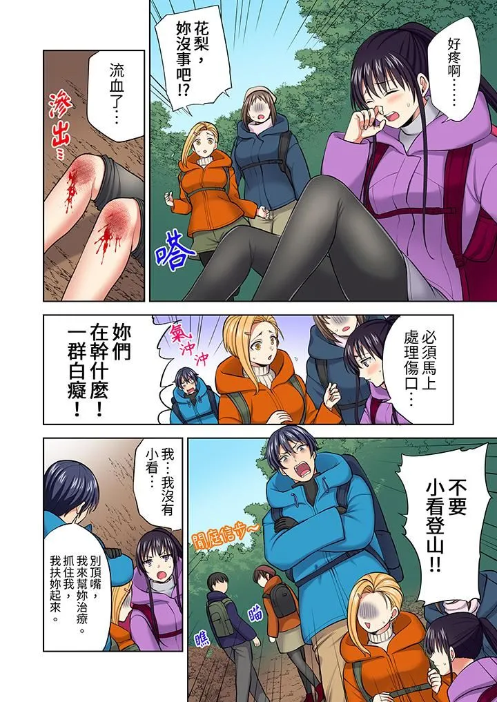 淫无止境的职员旅行「我被自己的青梅竹马插进去了…！」 - 第57话 - page 7