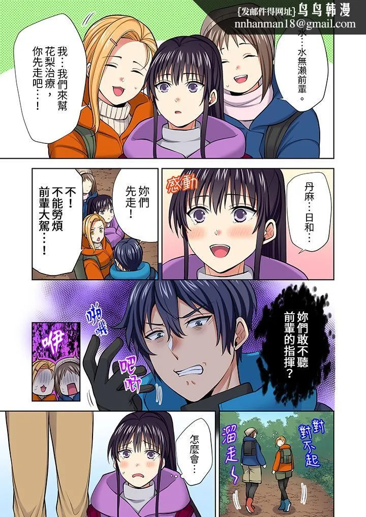 淫无止境的职员旅行「我被自己的青梅竹马插进去了…！」 - 第57话 - page 8