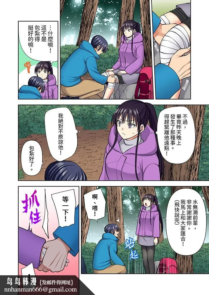 淫无止境的职员旅行「我被自己的青梅竹马插进去了…！」 - 第57话 - page 9