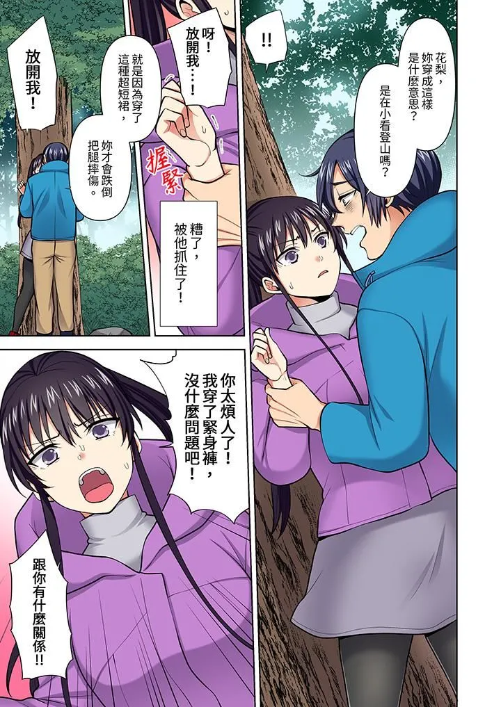 淫无止境的职员旅行「我被自己的青梅竹马插进去了…！」 - 第57话 - page 10