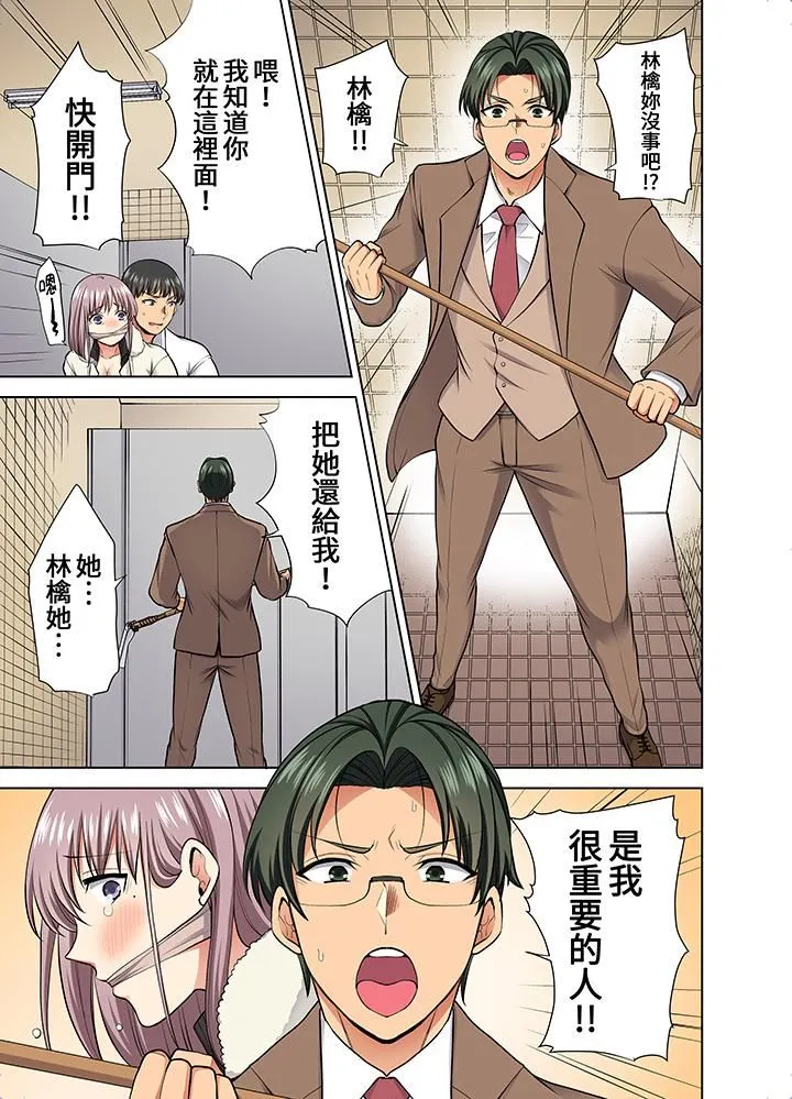 淫无止境的职员旅行「我被自己的青梅竹马插进去了…！」 - 第53话 - page 4